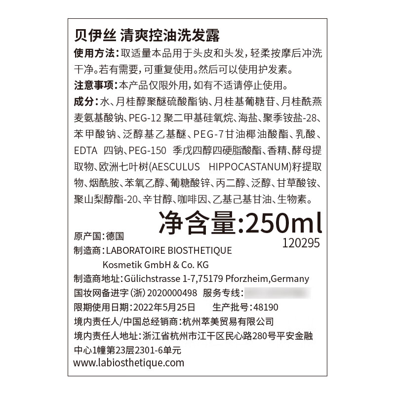 贝伊丝清爽控油洗发露 法国洗发水头皮柔和清洁护理洗发露礼物 250ml【全新升级】