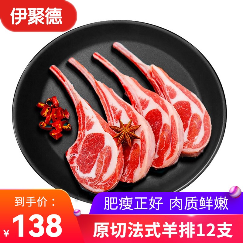 伊聚德宁夏盐池滩羊肉生鲜肚包肉新鲜羊杂羊毛肚羊肚整块羊肝食材清真 盐池滩羊 法式羊排12支怎么看?