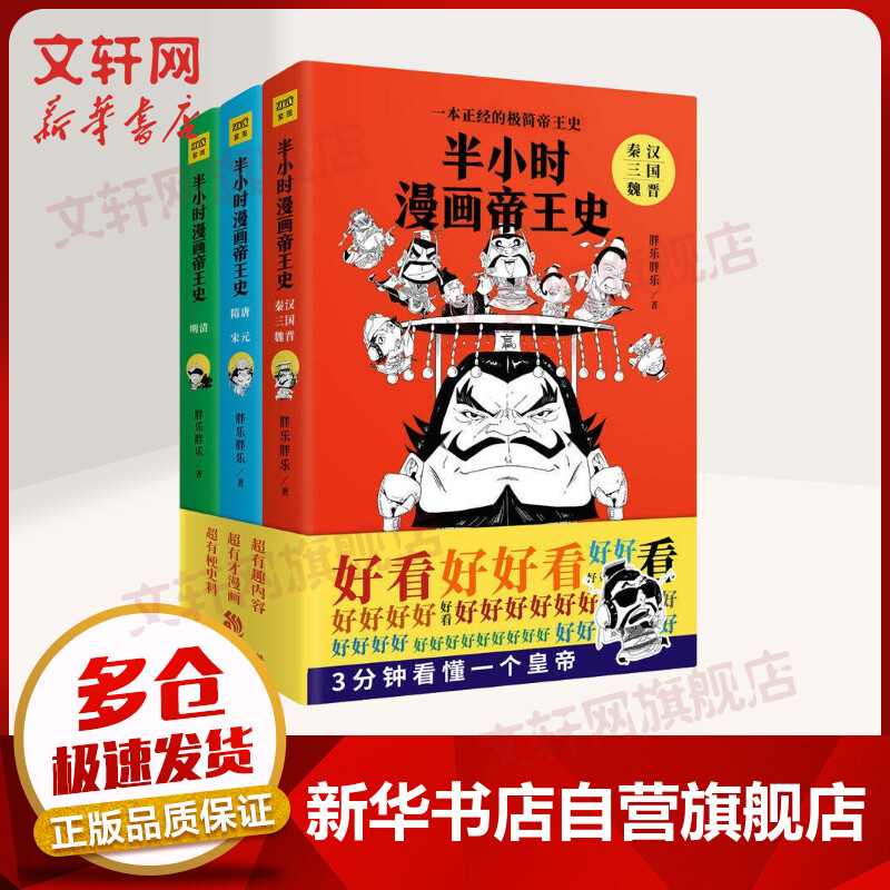 半小时漫画帝王史 全套3册 可搭半小时漫画中国史世界史全套
