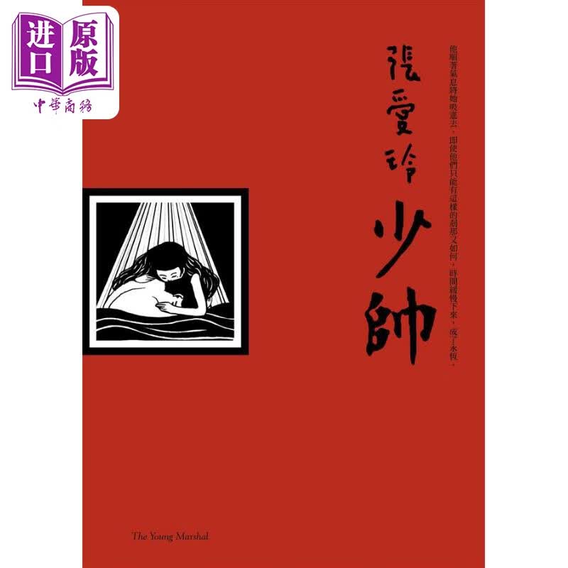 少帅 港台原版 张爱玲 皇冠出版 张爱玲小说