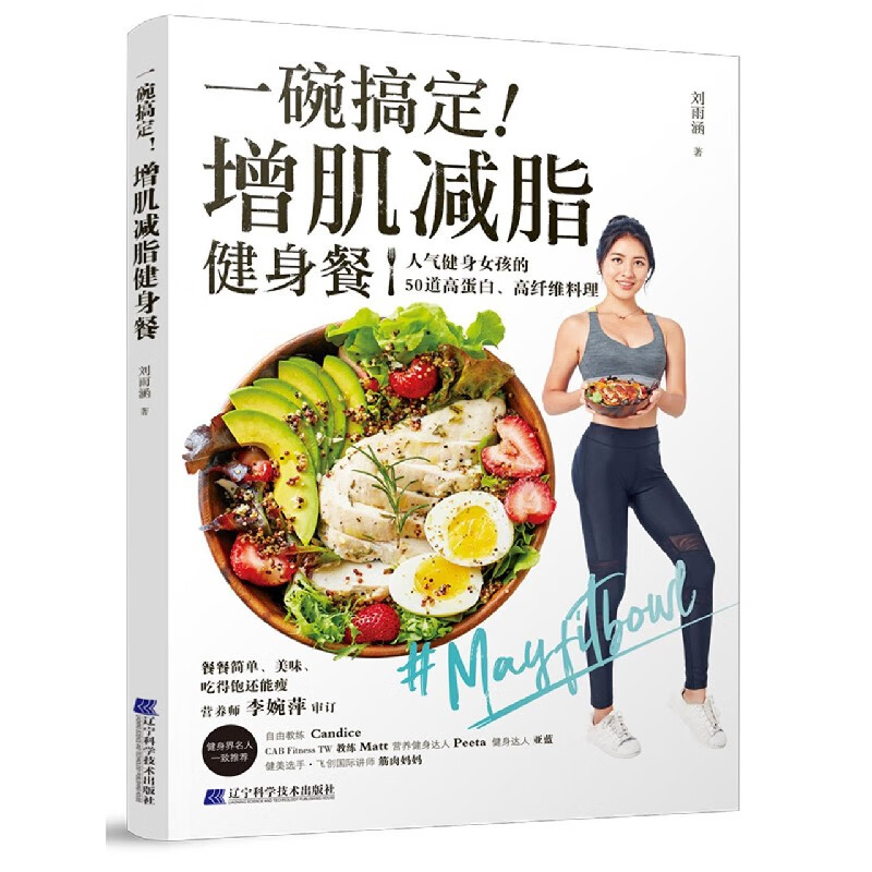 一碗搞定增肌减脂健身餐