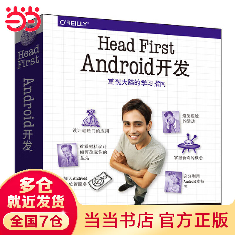 Head First Android开发