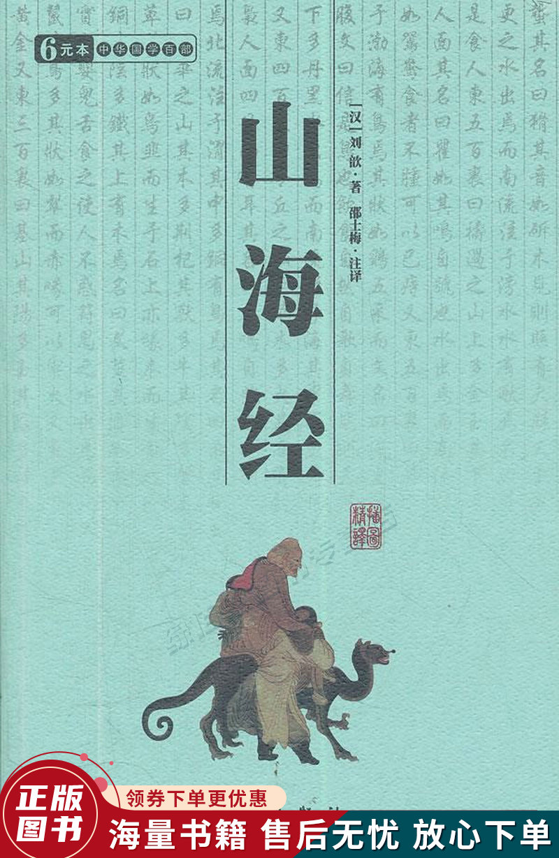 山海经