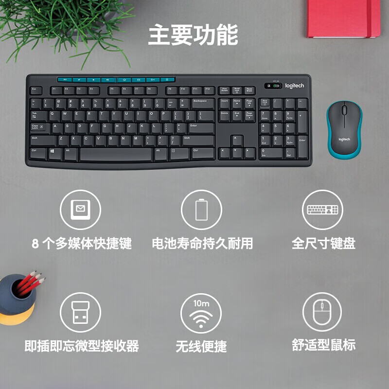 罗技（Logitech）MK275 企业级无线键鼠套装 办公鼠标键盘套装 电脑笔记本办公键鼠套装 带无线2.4G接收器 黑蓝色
