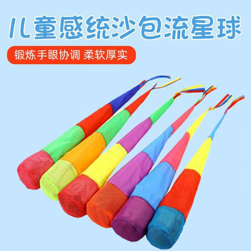 星恒梦儿童投掷流星球幼儿园感统训练器材彩带风阻软球户外丢沙包玩具