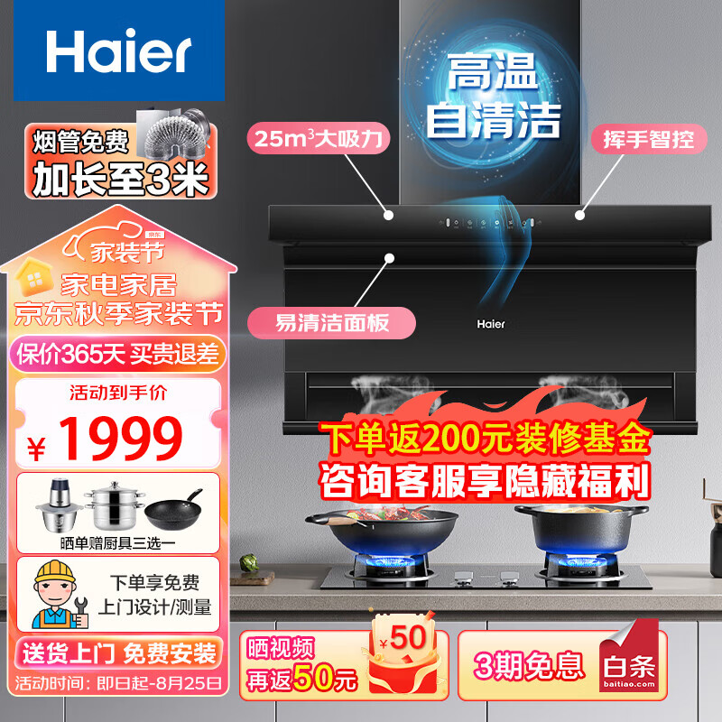 海尔（Haier）自清洁25m³抽油烟机燃气灶套装 7字型顶侧双吸 大吸力吸油烟机家用 EC725烟 旗舰EC725单烟机