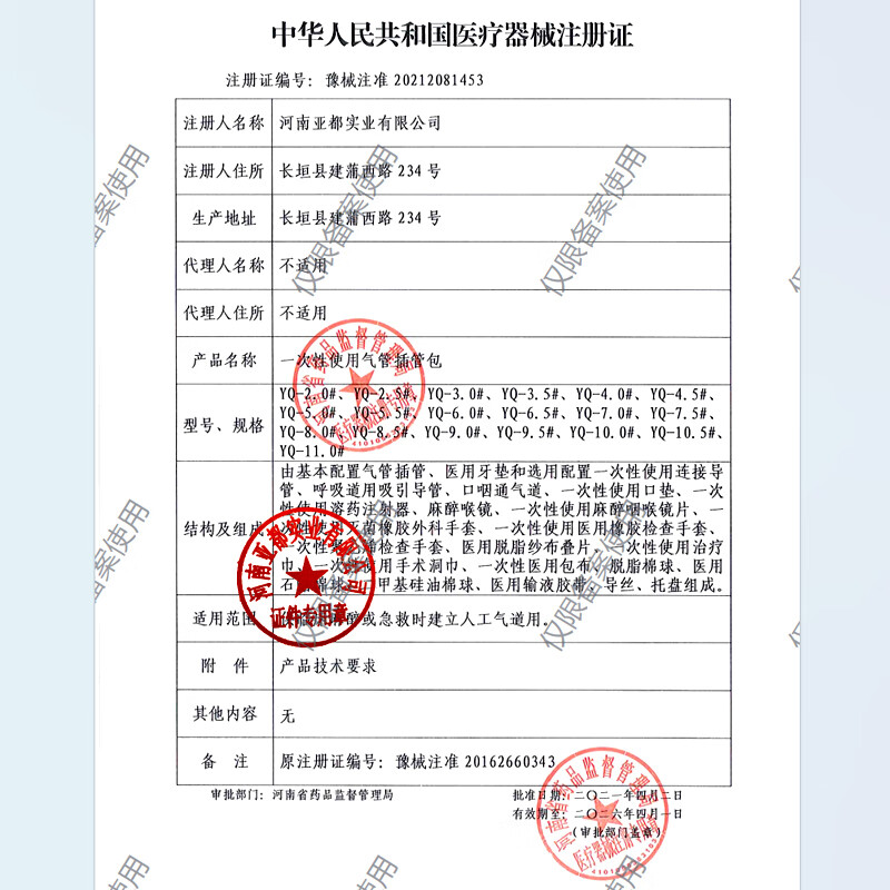 一次性使用气管插管包医用全麻包套件辅助包普通型 A型 YQ-6.5#