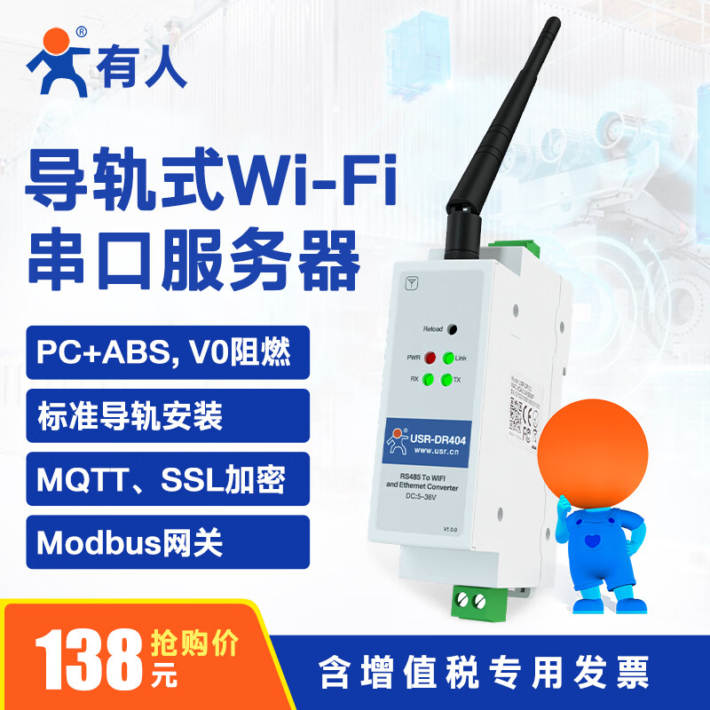 智博联【有人物联网】导轨式wifi串口服务器无线rs485转以太网网口