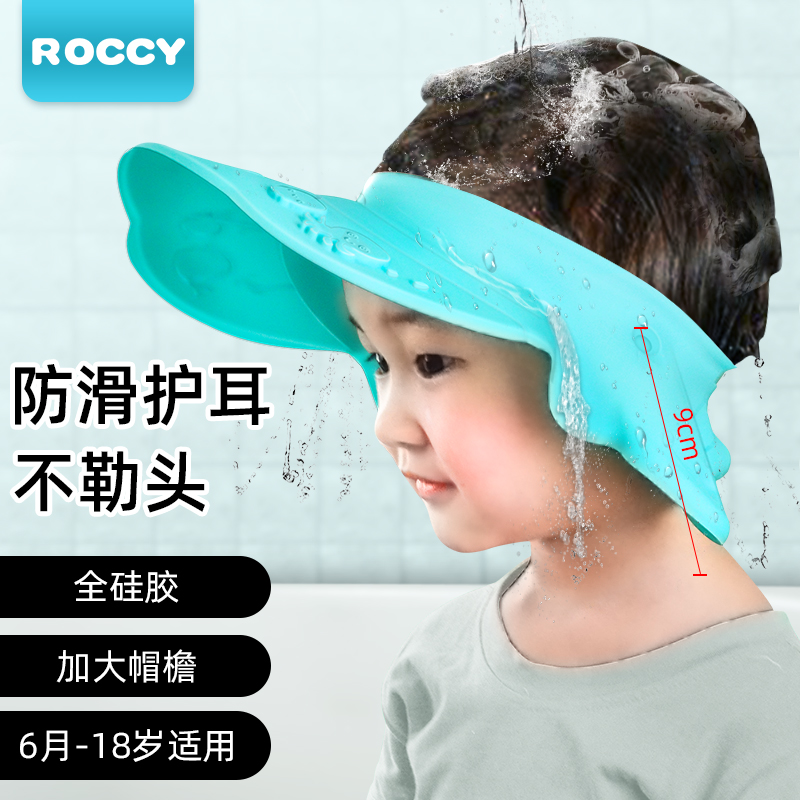 ROCCY宝宝洗头神器 儿童洗头帽婴幼儿防水护耳洗澡帽小孩洗发帽全硅胶成人大小可调节6个月到18岁 冰灯蓝硅胶浴帽