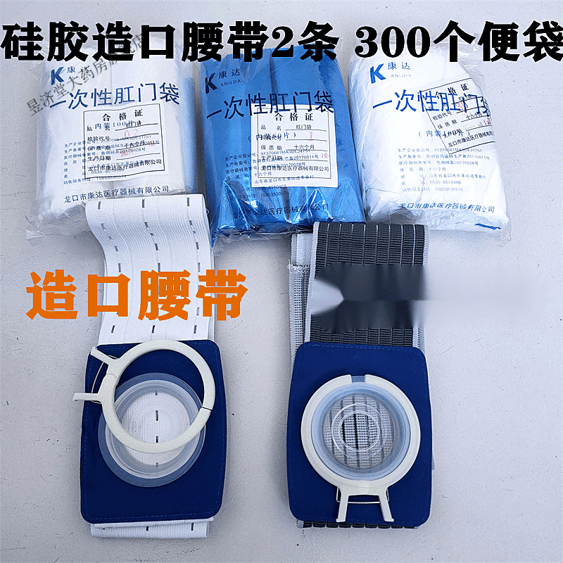 康达腰带式造口袋 非粘贴肛门造口袋腰带式一次性二件式肛肠造口腹带