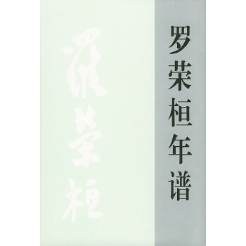 年谱【正版图书】