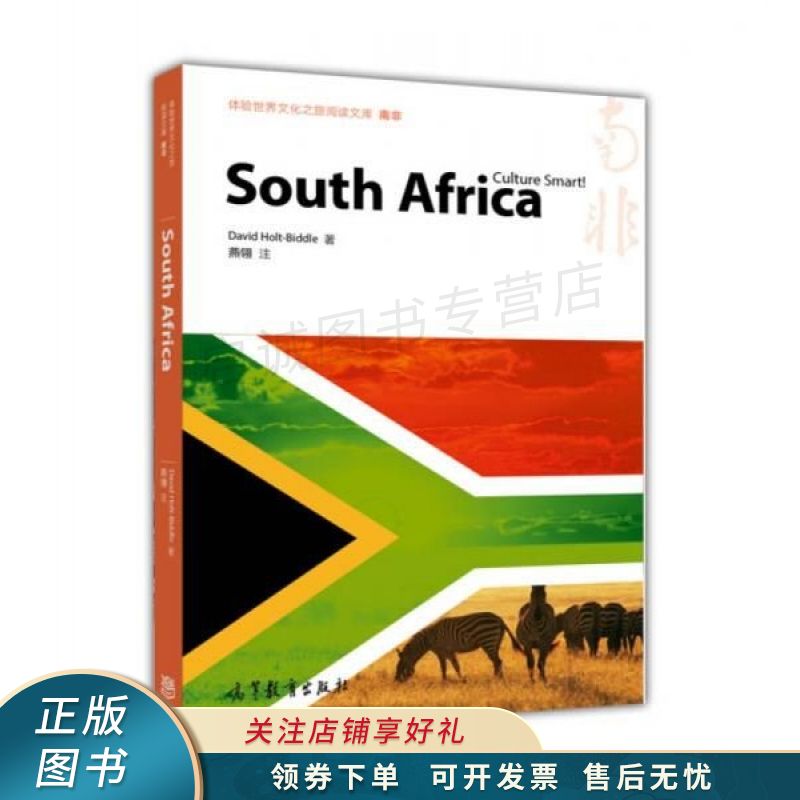 上新   体验世界文化之旅阅读文库:南非 【稀缺图书,放心购买】