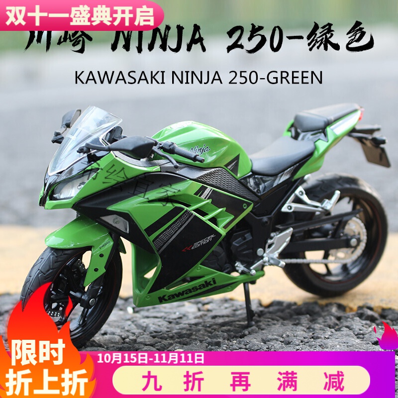 川崎ninja400机车模   1:12川崎合金模型摩托车小忍者