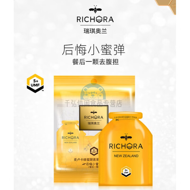 瑞琪奥兰120g 后悔小蜜弹酵素 麦卢卡蜂蜜 瑞琪奥兰 果蔬 后悔小蜜弹