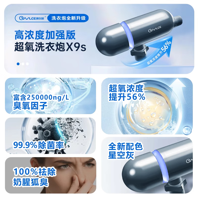 OWLCE澳尔斯超氧洗衣炮衣物消毒机洗衣机臭氧发生器全自动杀味活氧除螨除真菌内衣内裤消毒杀菌 浓度升级版X9s 【浓度升级版】【国庆送礼首选】消毒除菌99.9%