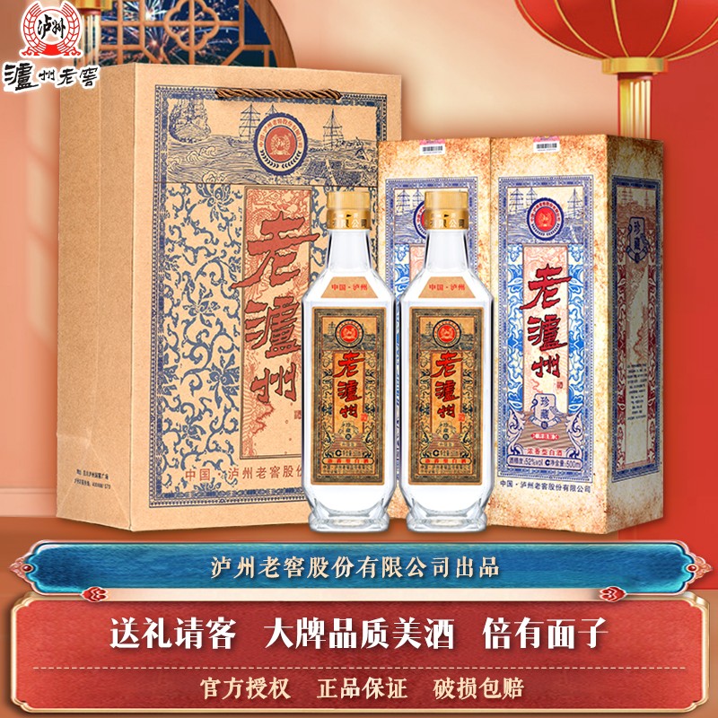 【旗舰店】泸州老窖 52度浓香型白酒 500ml*2瓶