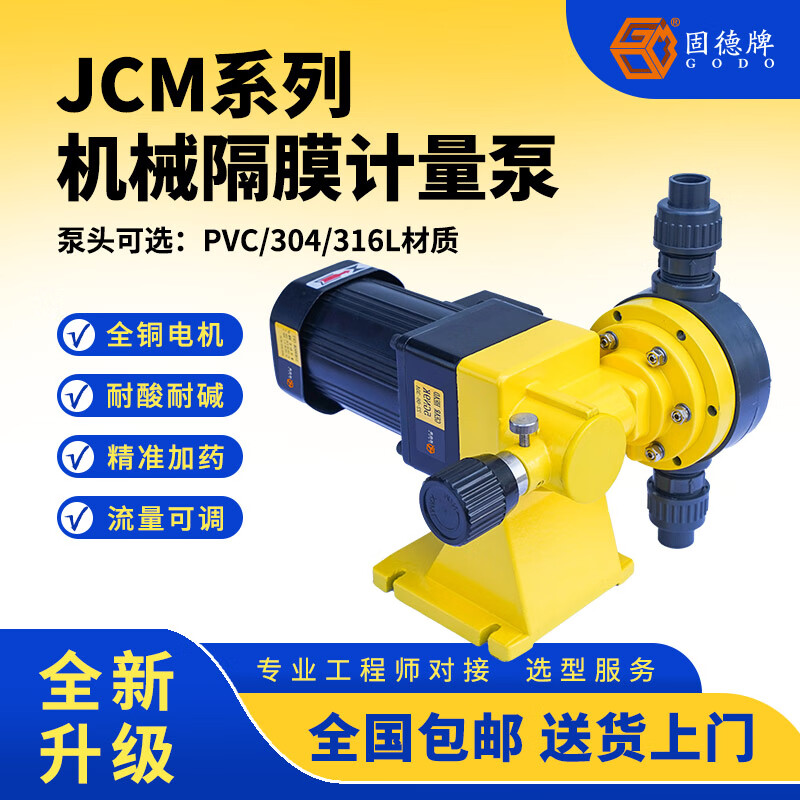 固德機械隔膜計量泵JCM耐腐蝕工業(yè)污水處理加藥泵化工泵離心泵耐酸堿 默認(rèn)下單380v 【220v咨詢客服】