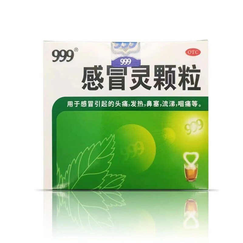 999牌999三九感冒灵颗粒10g*9袋感冒药解热镇痛用于感冒引起的头痛