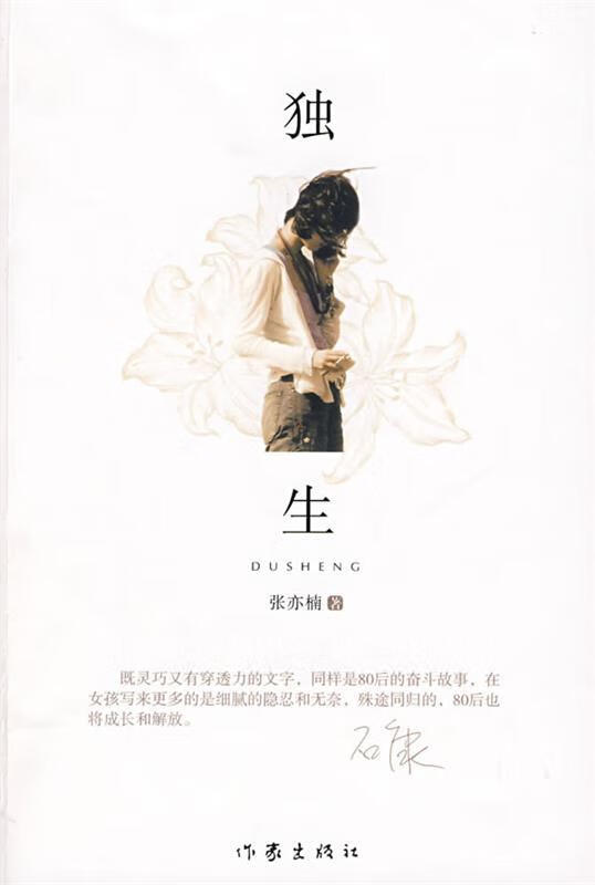独生【正版图书，放心购买】