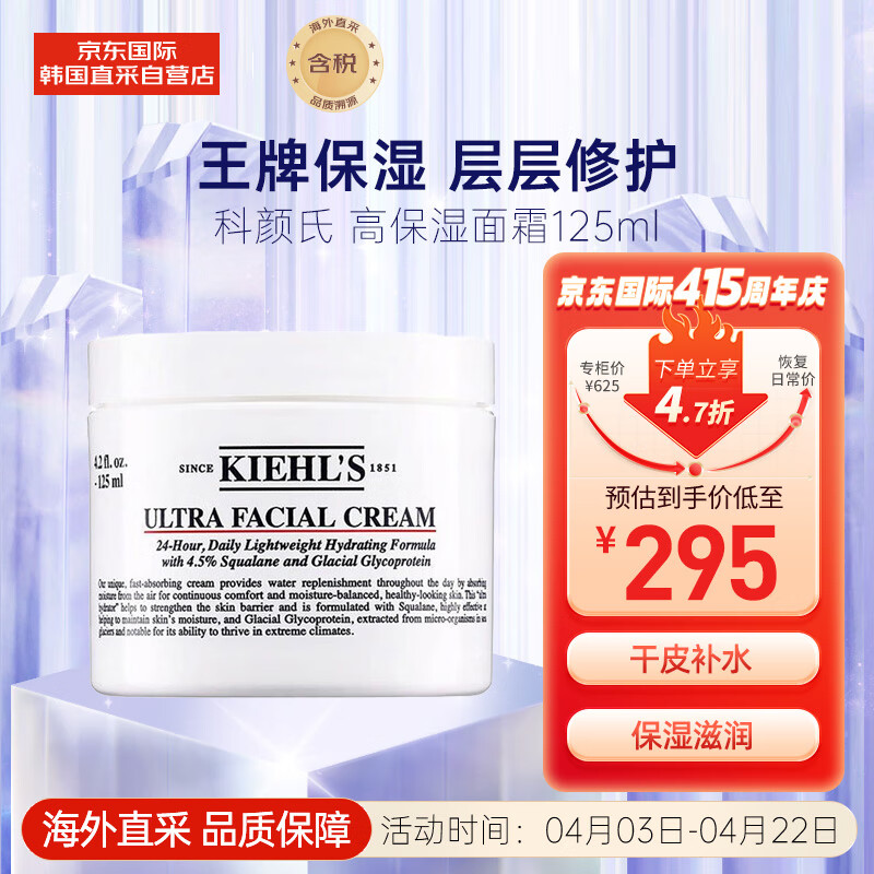 科颜氏(Kiehl's)角鲨烷高保湿面霜125ml 补水保湿滋润修护 节日生日礼物女送爱人