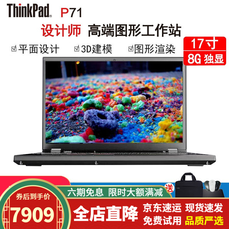 3d渲染图形工作站 p71 i7 32g-512g 1t8g独显17寸 p系列高端移动工作