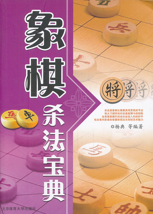 象棋杀法宝典【正版图书】