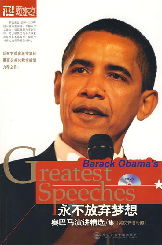 奥巴马演讲精选集