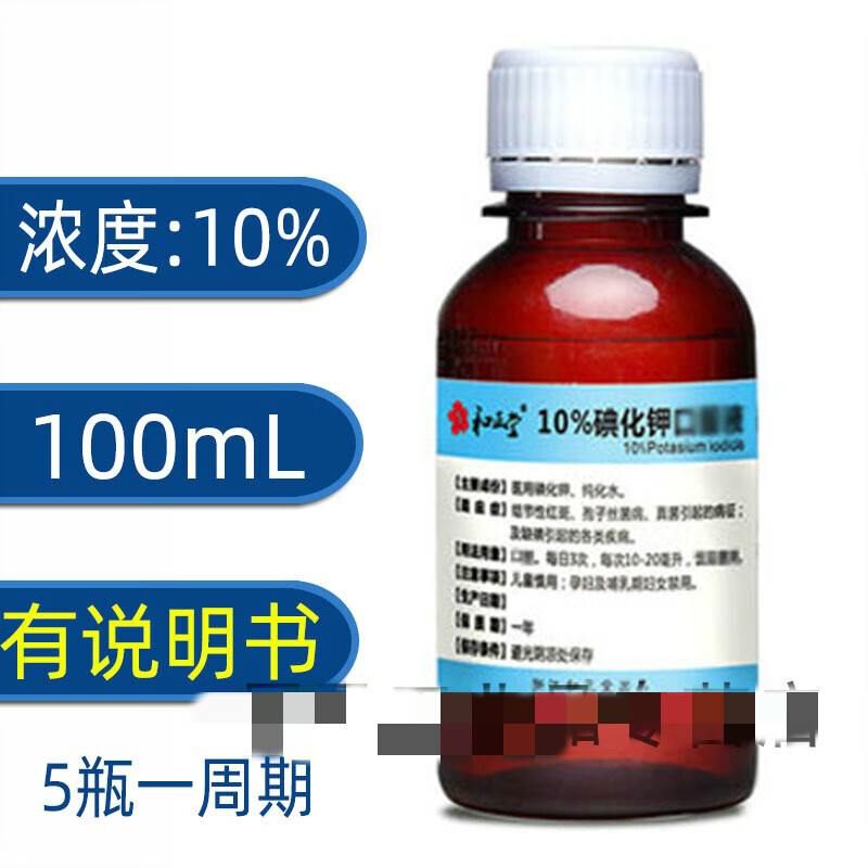 适用10%碘化钾溶液结节性红斑孢子丝菌液饱和碘化钾标液 0.