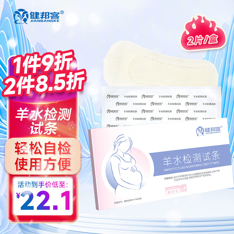 羊水检测试纸条孕妇产妇测试纸早产早破检测护垫监测试条家用2片