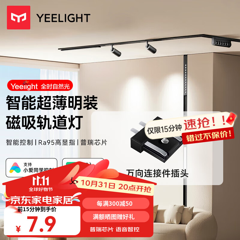 Yeelight易来超薄明装磁吸轨道灯泛光灯卧室过道无主灯客厅照明 配件-万向连接件插头