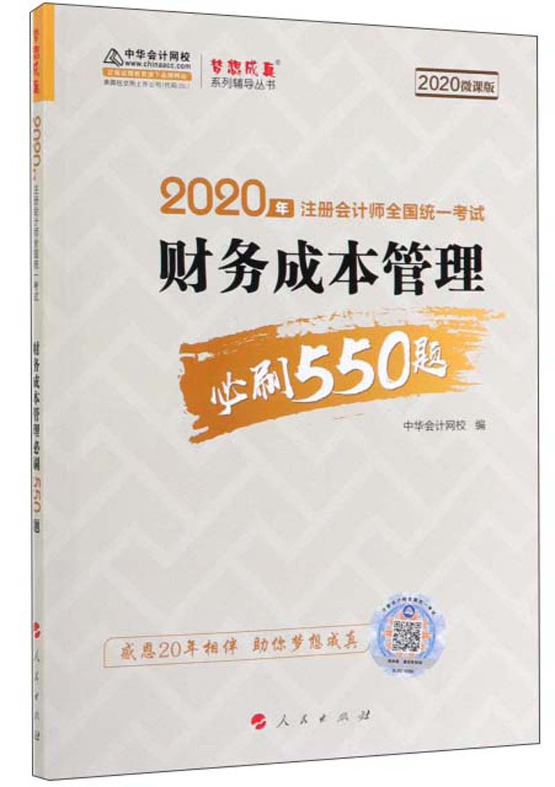 财务成本管理9787010207391