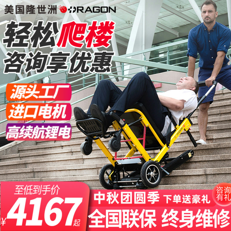 隆世洲Dragon电动爬楼梯轮椅车价格走势及评测