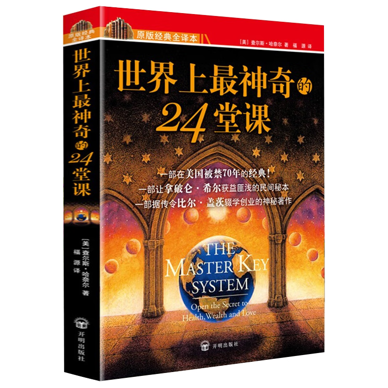 世界上最神奇的24堂课封面