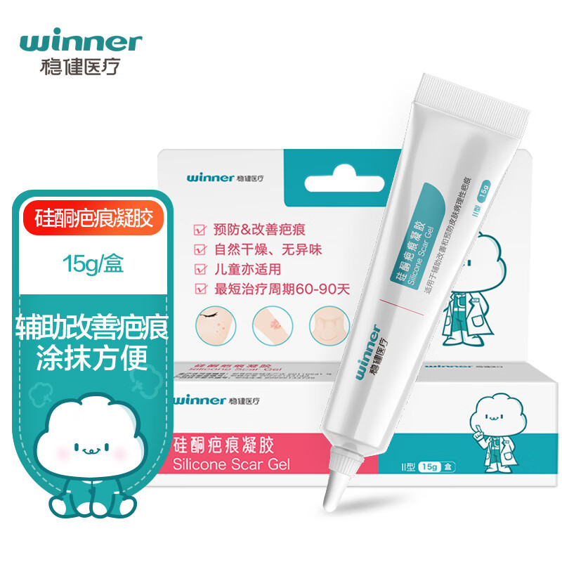 稳健（Winner）硅酮疤痕凝胶软膏15g/支 双眼皮辅助祛 烧烫伤手术擦割伤疤痕祛疤改善可用