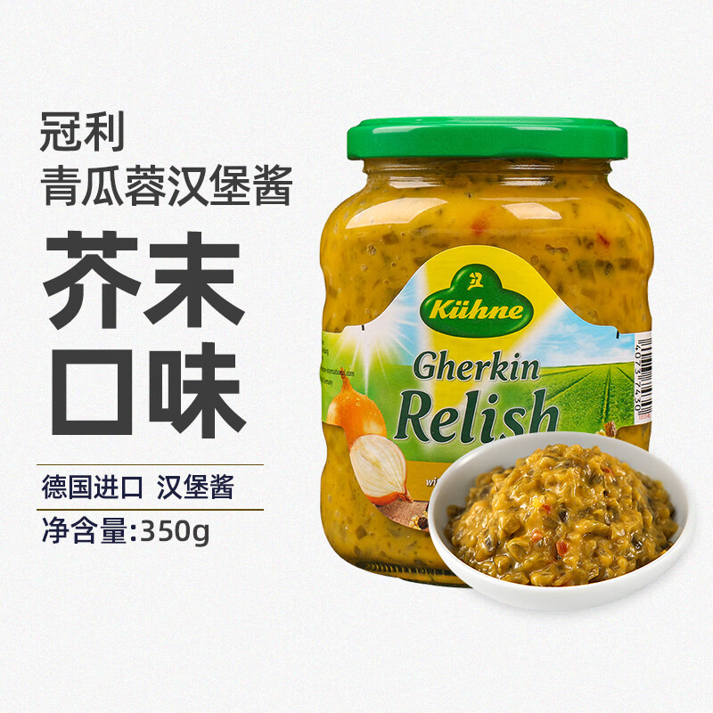 蓉黄汉堡酱350g 三明治酸黄瓜茸热狗卷饼酱 冠利芥末青瓜蓉汉堡酱350g