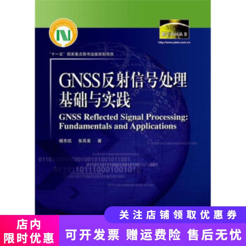 GNSS反射信号处理基础与实践【新人有礼】