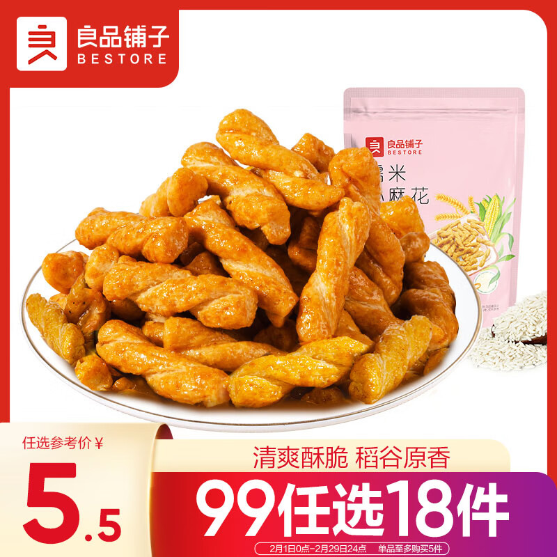 良品铺子 麻花 糯米小麻花（滕椒牛肉味）160g