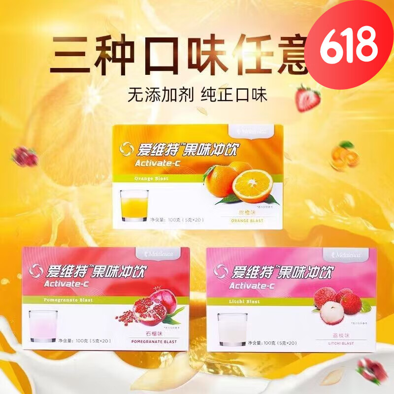 【药房直售】爱维特果味冲饮4545爱维特果味冲饮甜橙维生素c环保 甜橙