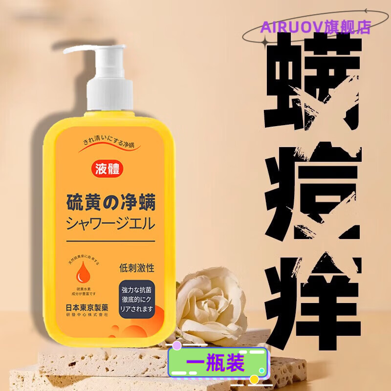 佰束硫磺沐浴露三合一温和除螨前胸后背痘控油止痒清洁 1瓶 默认1