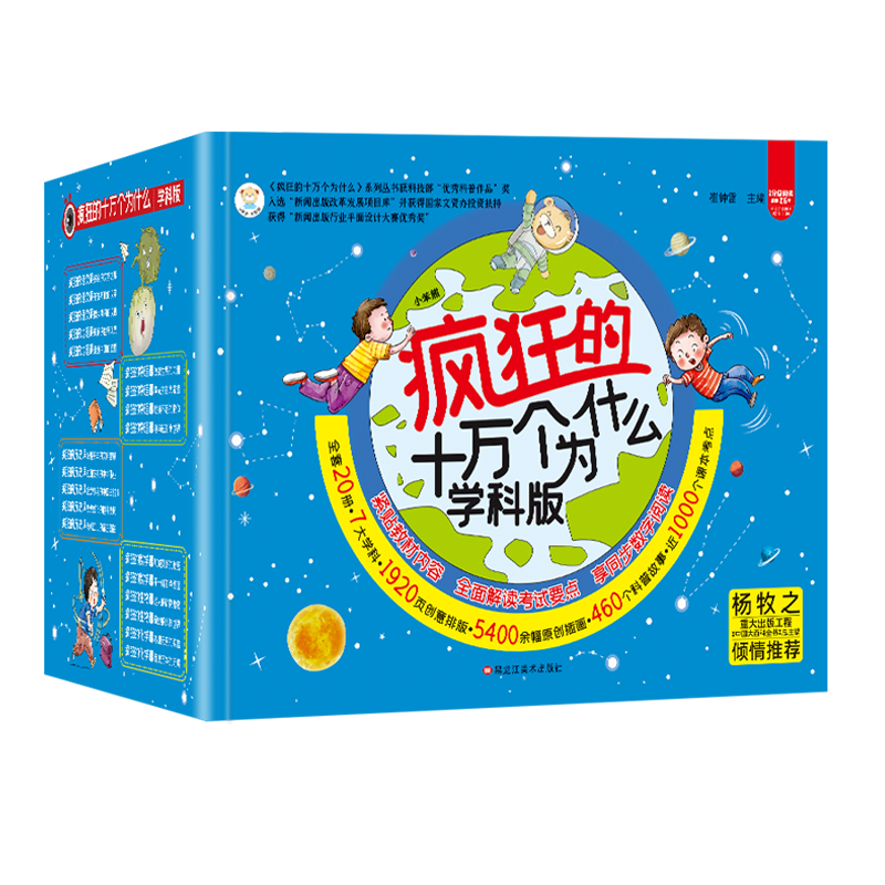 小笨熊学科版:适合3-13岁孩子的科普百科大全