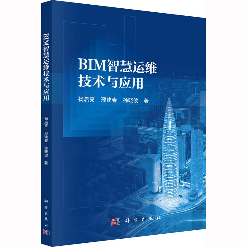 BIM智慧运维技术与应用 图书