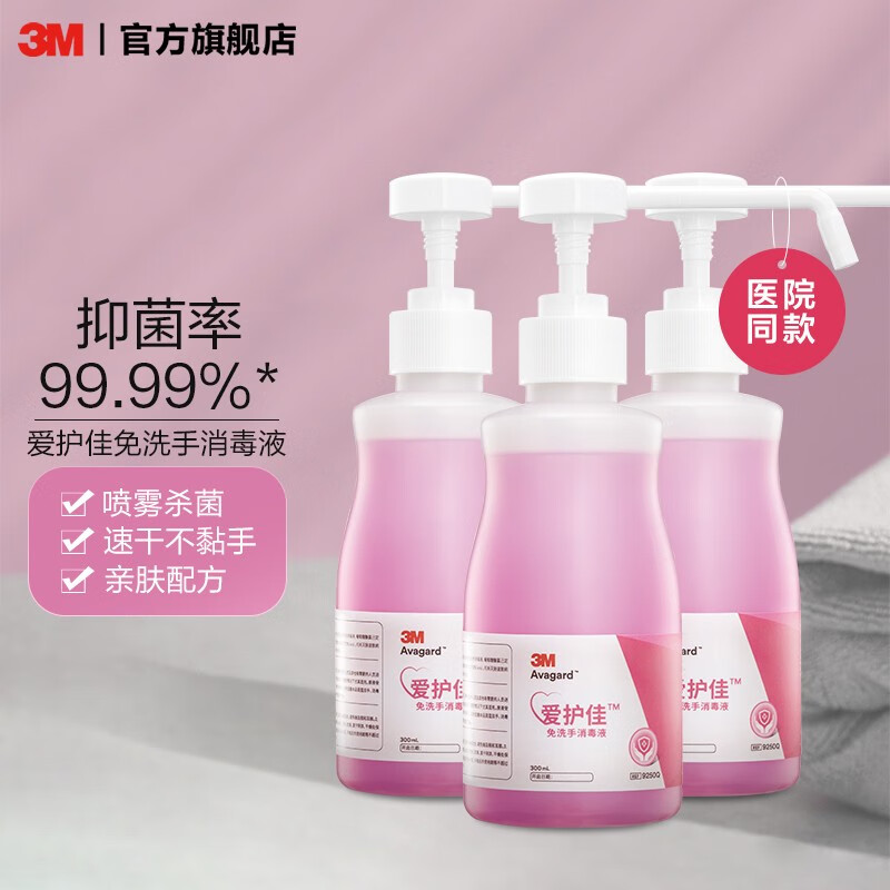 深度体验感受3M9250P洗手液酒精喷雾功能如何，亲身体验告知你