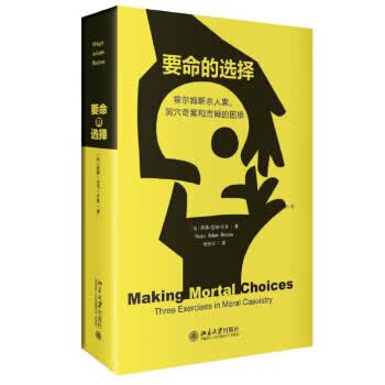 要命的选择:霍尔姆斯杀人案、洞穴奇案和吉姆的困境【放心选购】