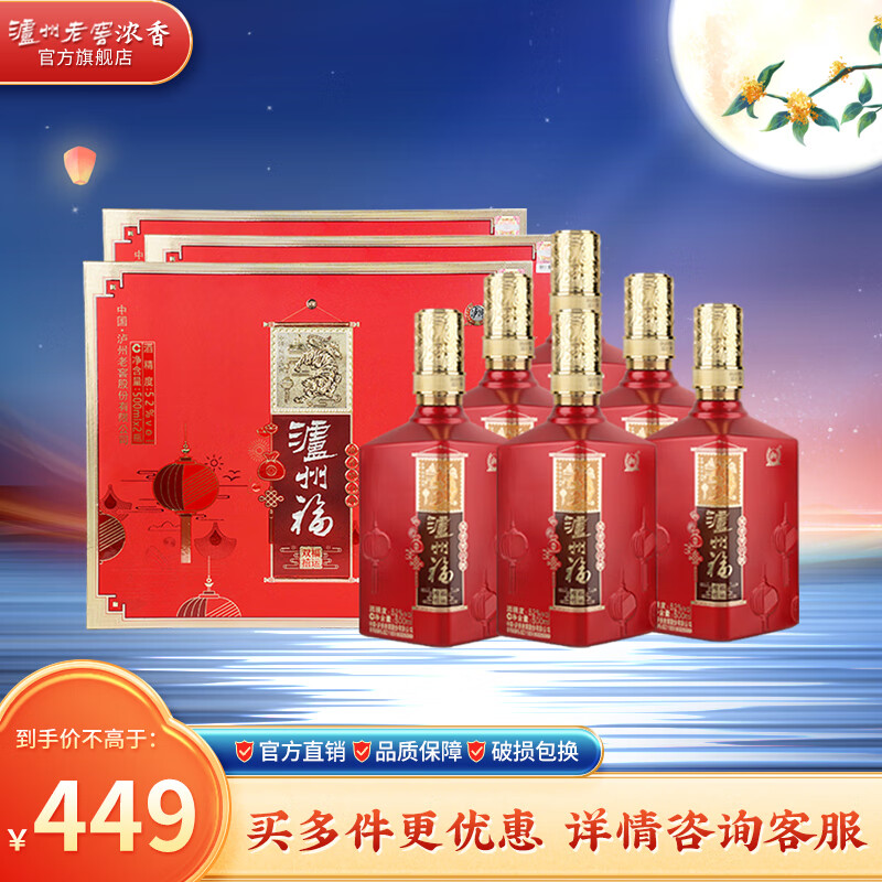 泸州老窖【中秋礼赠】泸州福福运双禧礼盒 52度浓香型白酒 喜宴送礼礼品酒 (500ml*2瓶)*3盒 整箱装高性价比高么？