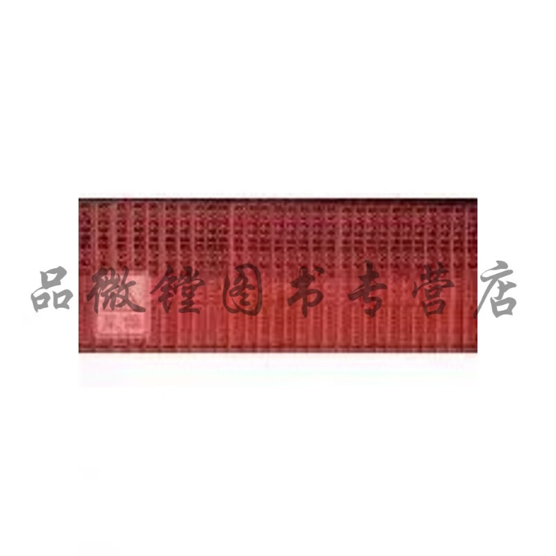 正版 钦定四库术数全集《一～二十九册》合购 逸群