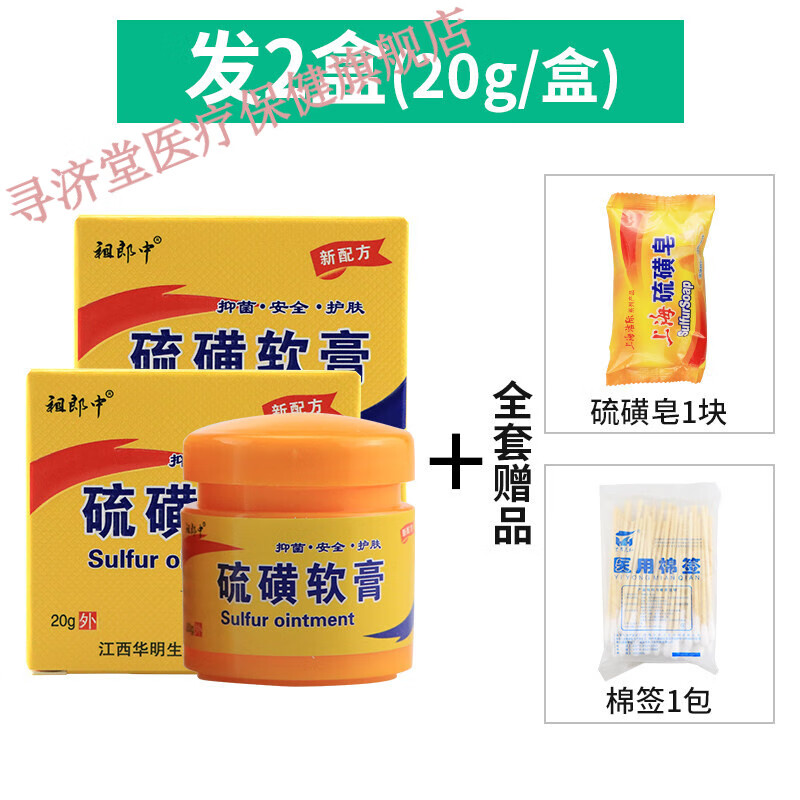 药房直售硫磺软膏阴虱螨疥虫复方硫磺乳膏皮肤外用膏flq 2盒