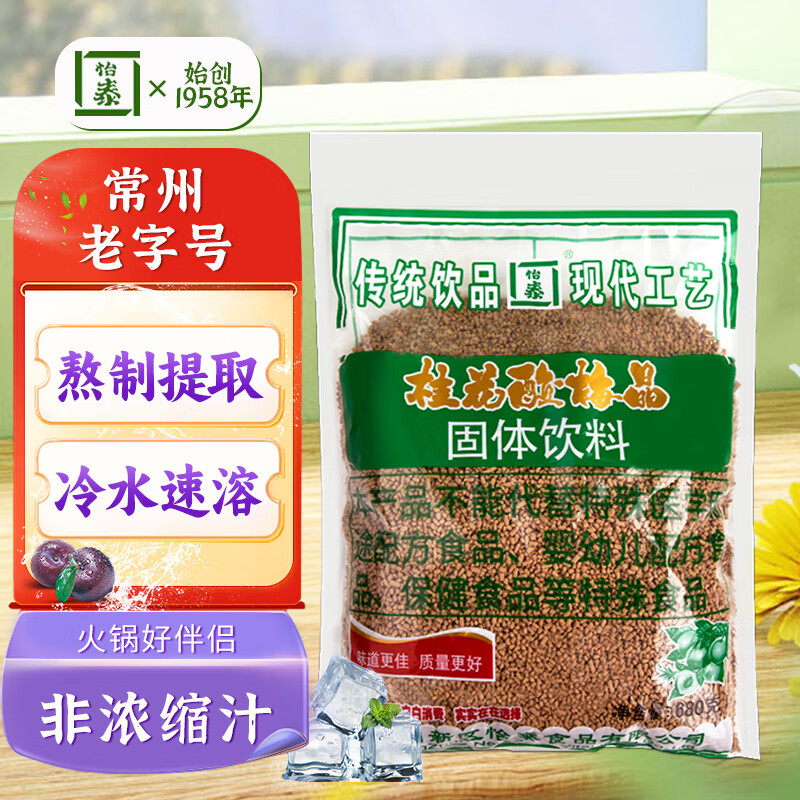 怡泰桂花酸梅晶680g酸梅汤原料包酸梅粉汁火锅好伴侣冷水速溶固体饮料