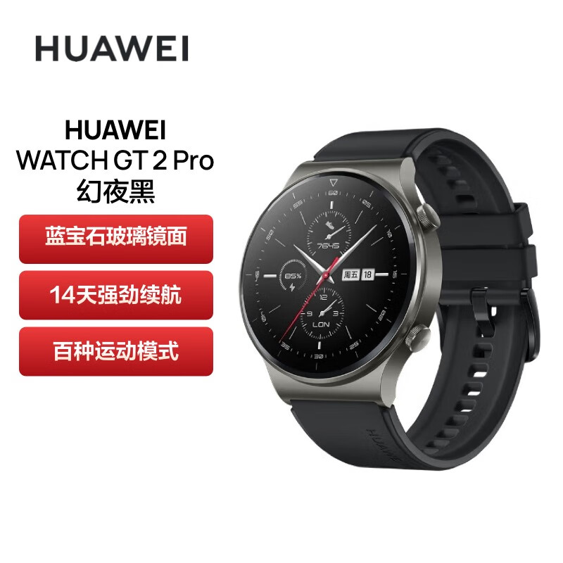 HUAWEI WATCH GT 2 Pro 华为手表 运动智能手表 两周续航/蓝牙通话/蓝宝石镜面/专业运动/应用生态  46mm黑怎么样,好用不?