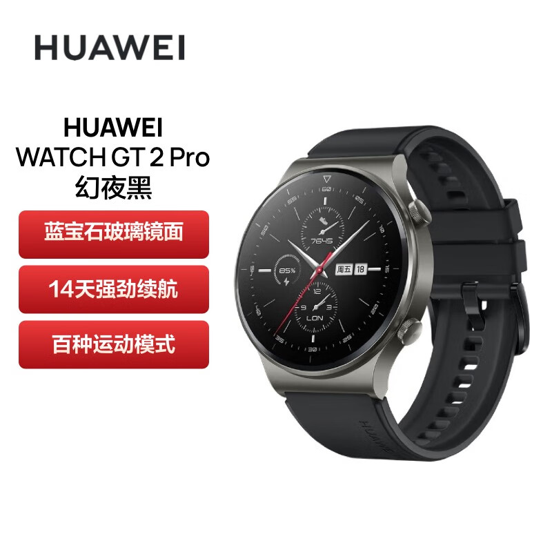HUAWEI WATCH GT 2 Pro 华为手表 运动智能手表 两周续航/蓝牙通话/蓝宝石镜面/专业运动/应用生态  46mm黑怎么样,好用不?