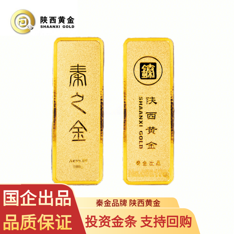 秦金 陕西黄金 秦之金金条 10g20g30g50g100g 足金au9999投资金条